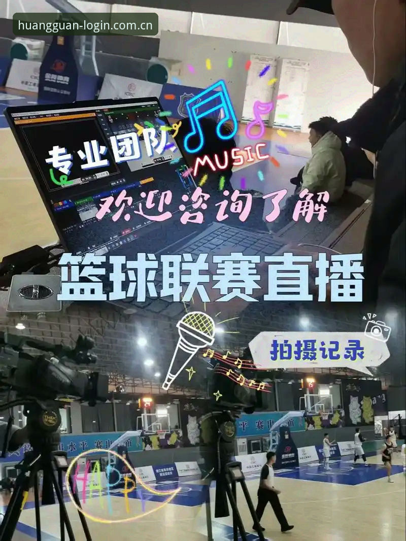 皇冠体育高清直播深度评测：2025年赛事分析新视角与体验报告